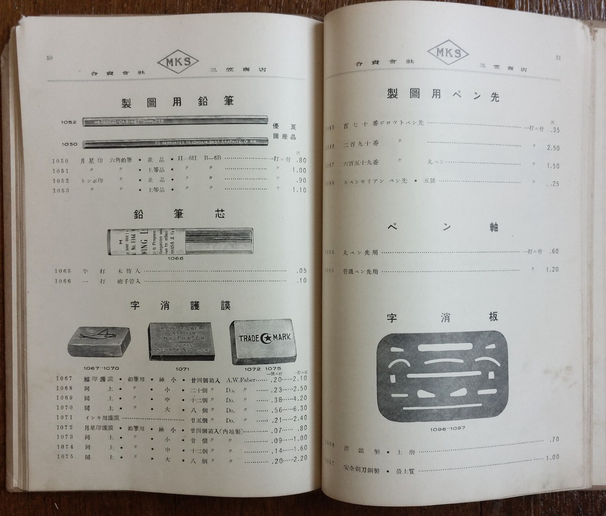 測量用品製図用品目録 三笠商店 昭和8年 文房具 商品カタログ 製品 目録 測量 器具 セルロイド 定規 鉛筆 えんぴつ 筆記用具 消しゴム 戦前_画像9