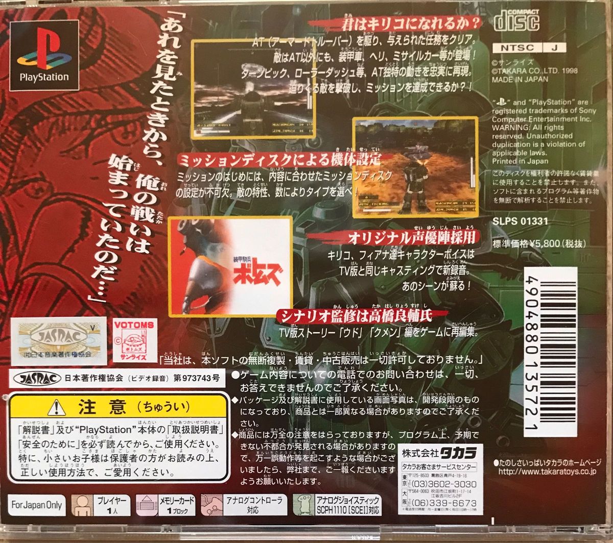 PlayStation/PSソフト【装甲騎兵ボトムズ/ウド・クメン編】【スコープドッグを操縦】【レトロゲーム】値引き不可