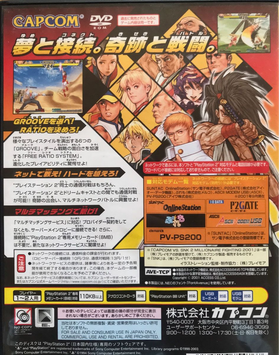 PlayStation2/PS2ソフト【CAPCOM VS SNK2】【キャミィ/モリガン PlayStation2/PS2ソフト【CAPCOM VS SNK2】【キャミィ/モリガン