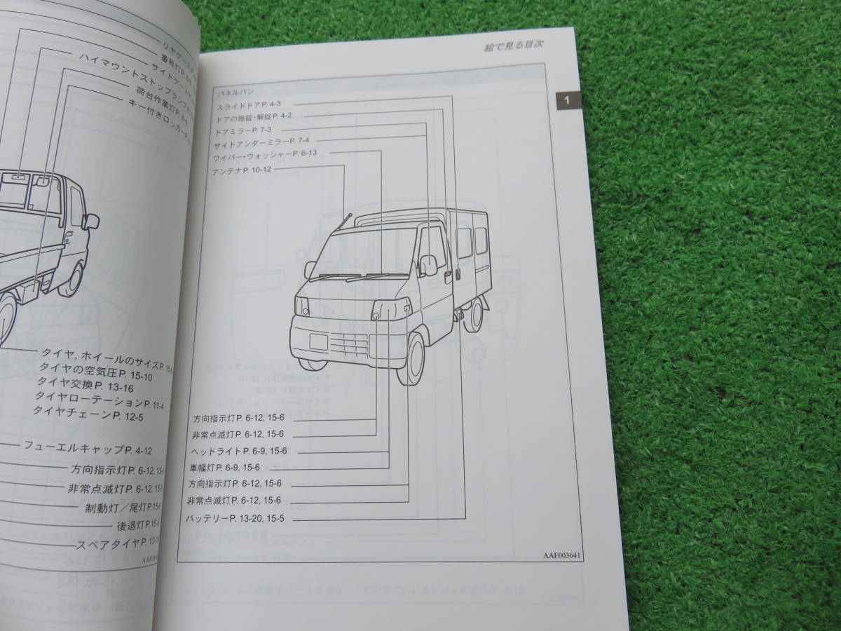 三菱 U61T U62T 中期 ミニキャブ トラック パネルバン 取扱説明書 平成21年3月 2009年 取説の画像5