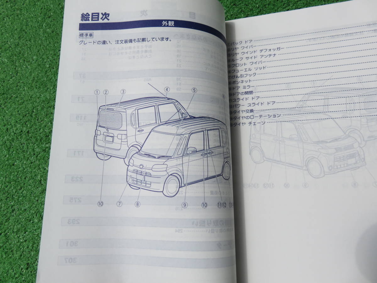 ダイハツ L375S/L385S 後期 タント カスタム 取扱説明書 2011年4月 平成23年 取説_画像4