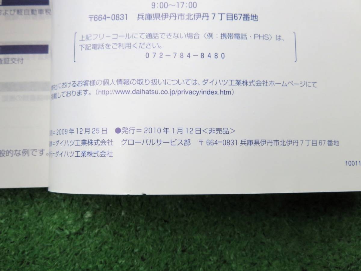 ダイハツ L375S/L385S タント カスタム 取扱説明書 2010年1月 平成22年 取説_画像3