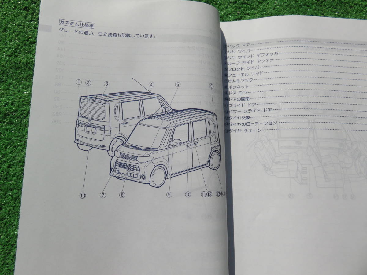 ダイハツ L375S/L385S 後期 タント カスタム 取扱説明書 2011年8月 平成23年 取説_画像5