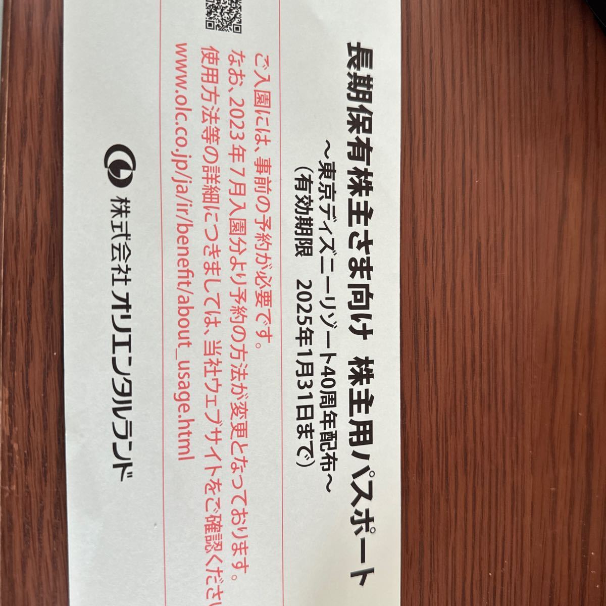 【送料無料】東京ディズニーリゾート 東京ディズニーランド 東京ディズニーシー 株主優待券 2枚セット　株主優待　チケット_画像2