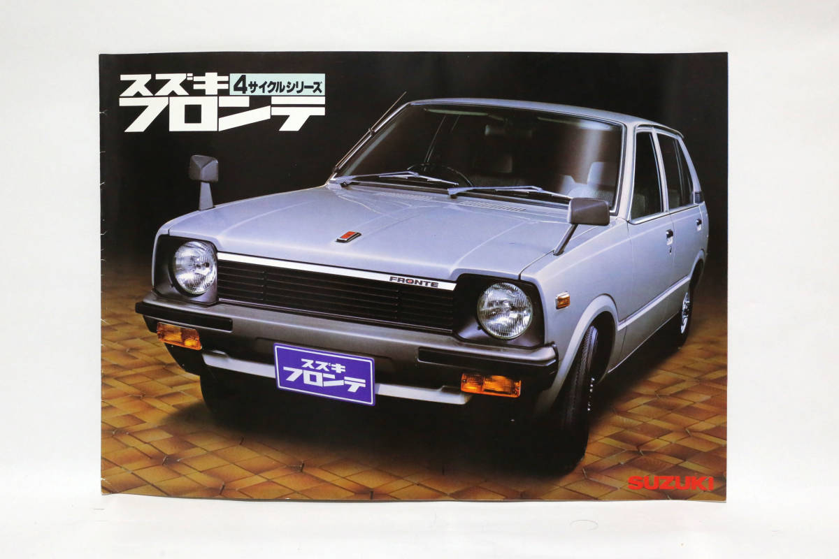 スズキ SUZUKI フロンテ 4サイクルシリーズ カタログ・パンフレット 中古品の画像1
