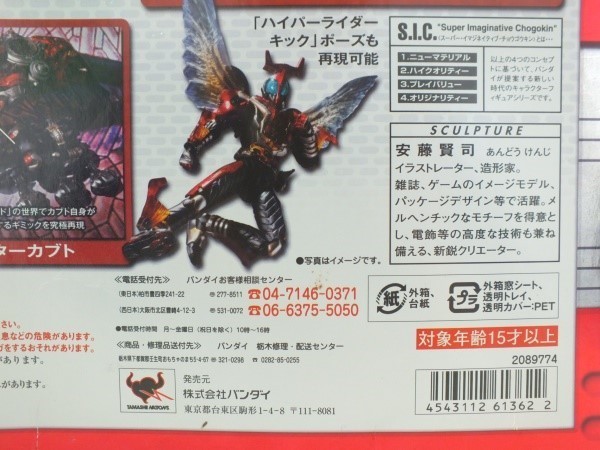 h09◆【代理出品／開封品 劣化あり】S.I.C. VOL.52《仮面ライダーカブト》仮面ライダーカブト★バンダイ_画像9