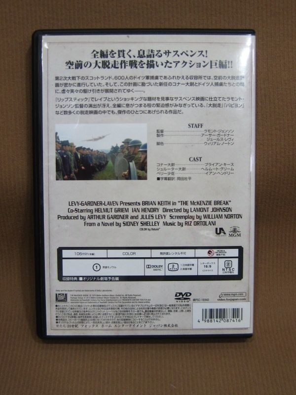 D1-011◇ 即決 中古品 マッケンジー脱出作戦 DVD（セル版） ブライアン・キース_画像5