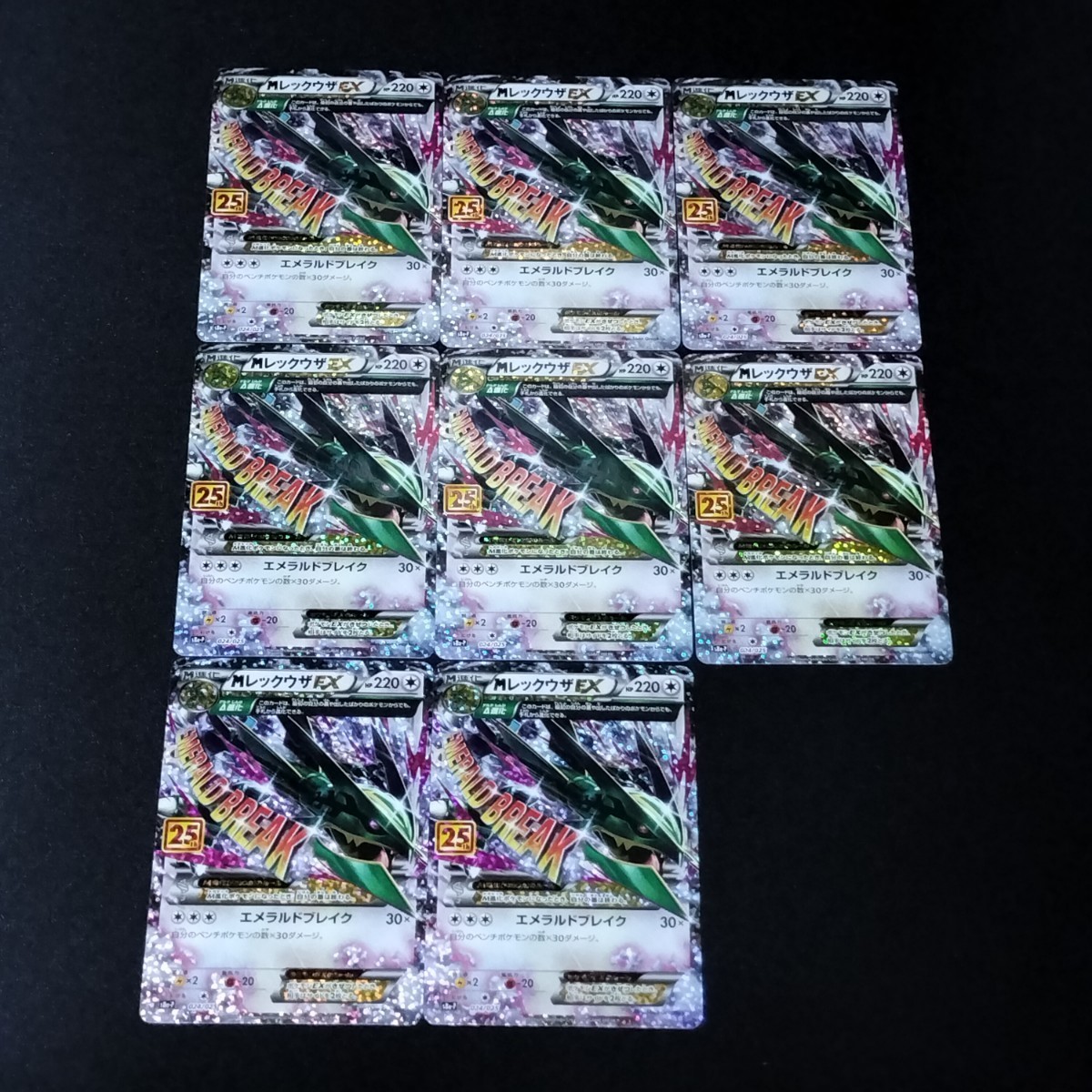 ポケモンカード MレックウザEX 25th anniversary collection プロモ　８枚セット