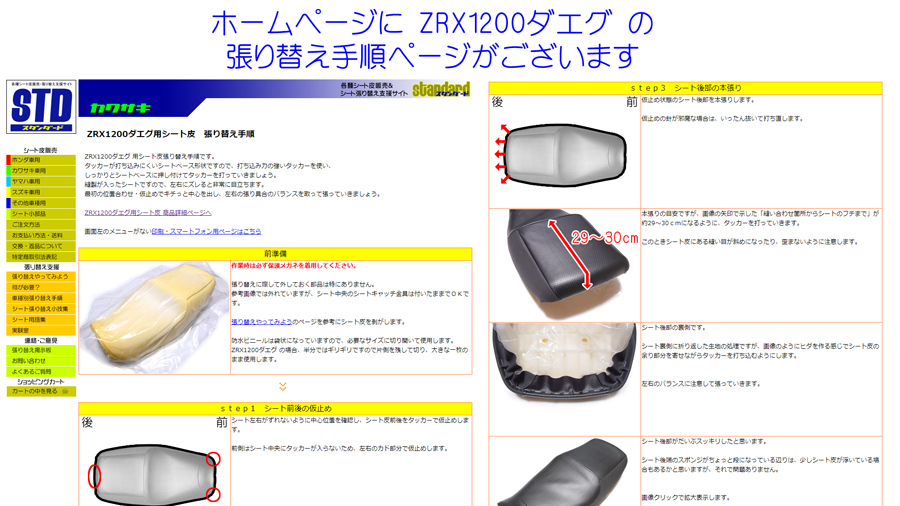 ZRX1200ダエグ 用 張り替えシート皮 （シートカバー）の画像7