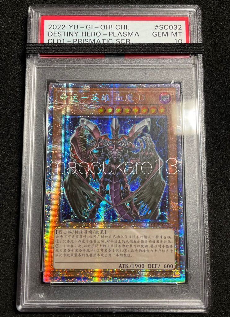 【PSA10 完美品級 現存1枚】D-HERO Bloo-D プリズマティックシークレットレア CL01-SC032 アジア 簡体字 遊戯王 ARS鑑定10~10＋確定