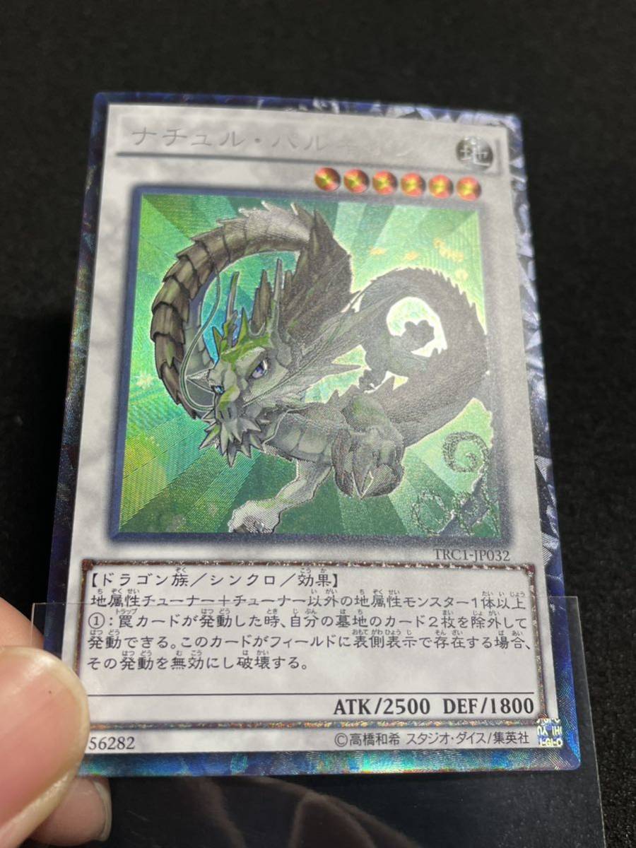 【状態 A】ナチュル・パルキオン　コレクターズレア　TRC1-JP032 遊戯王　日版_画像4