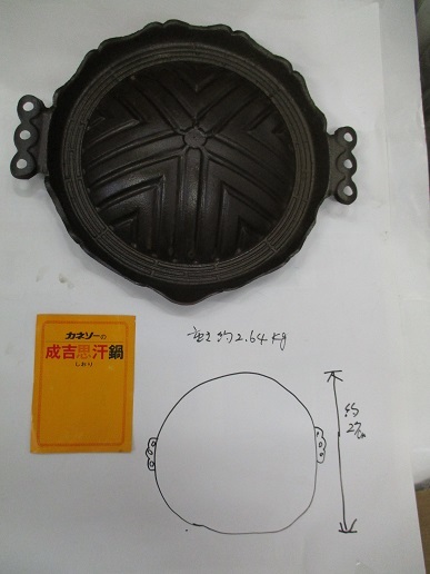 昔仕入れた、カネソーのジンギスカン鍋 鋳鉄２７ｃｍの画像1