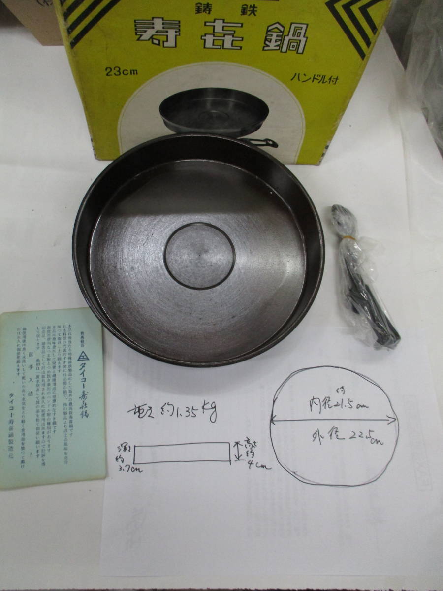  Showa era . stock . saucepan for sukiyaki steering wheel attaching cast iron .. saucepan 23cm