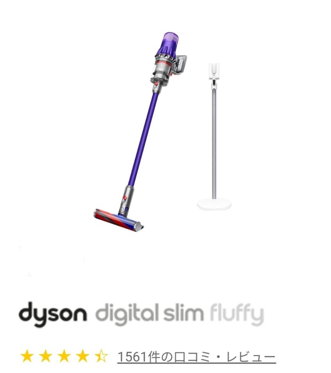 【使用わずか極美品】Dyson Digital Slim Fluffy SV18 ダイソン スタンド付き サイクロン コードレス デジタルスリムフラフィ FF H EX N