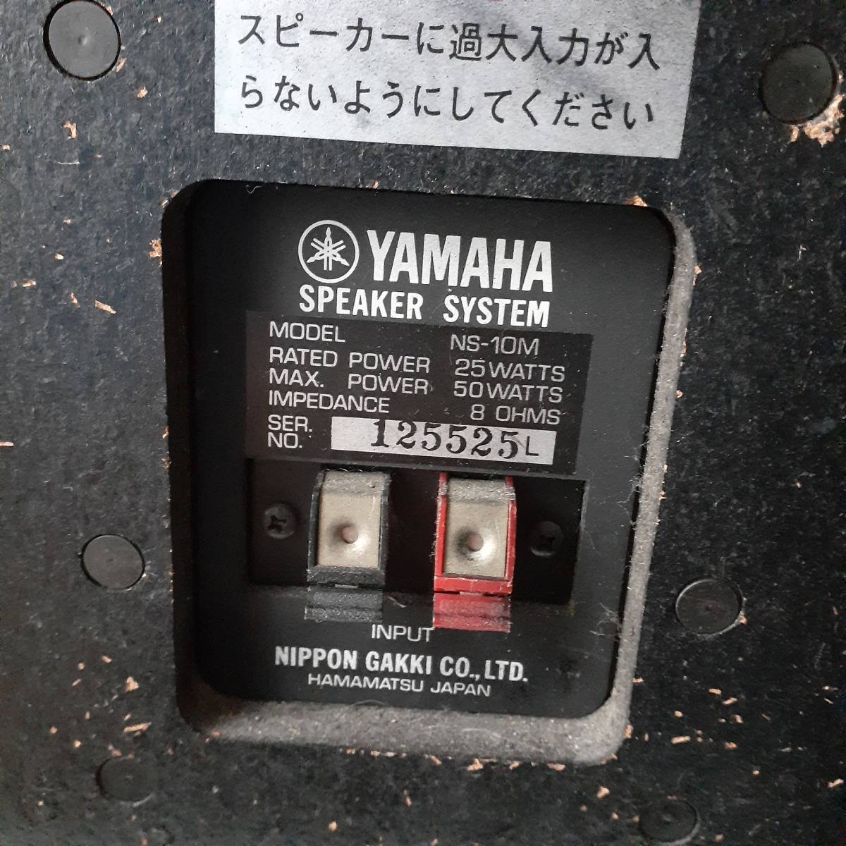 YAMAHA NS10M ヤマハ モニタースピーカー NS10M 1本 単品 ポータブルで使用 外装難あり ツイーター交換済 良音_画像7