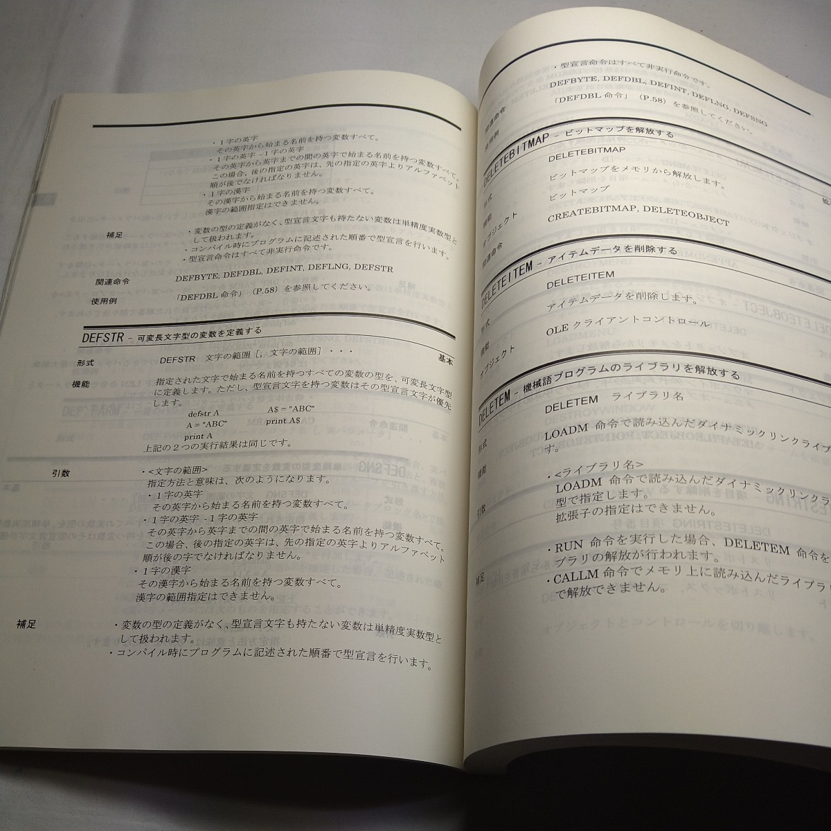 n-939◆富士通 F-BASIC v6.3 リファレンス 日本語MS-DOS V6.2 希少 本 古本 写真集 雑誌 印刷物 ◆ 状態は画像で確認してください。_画像6