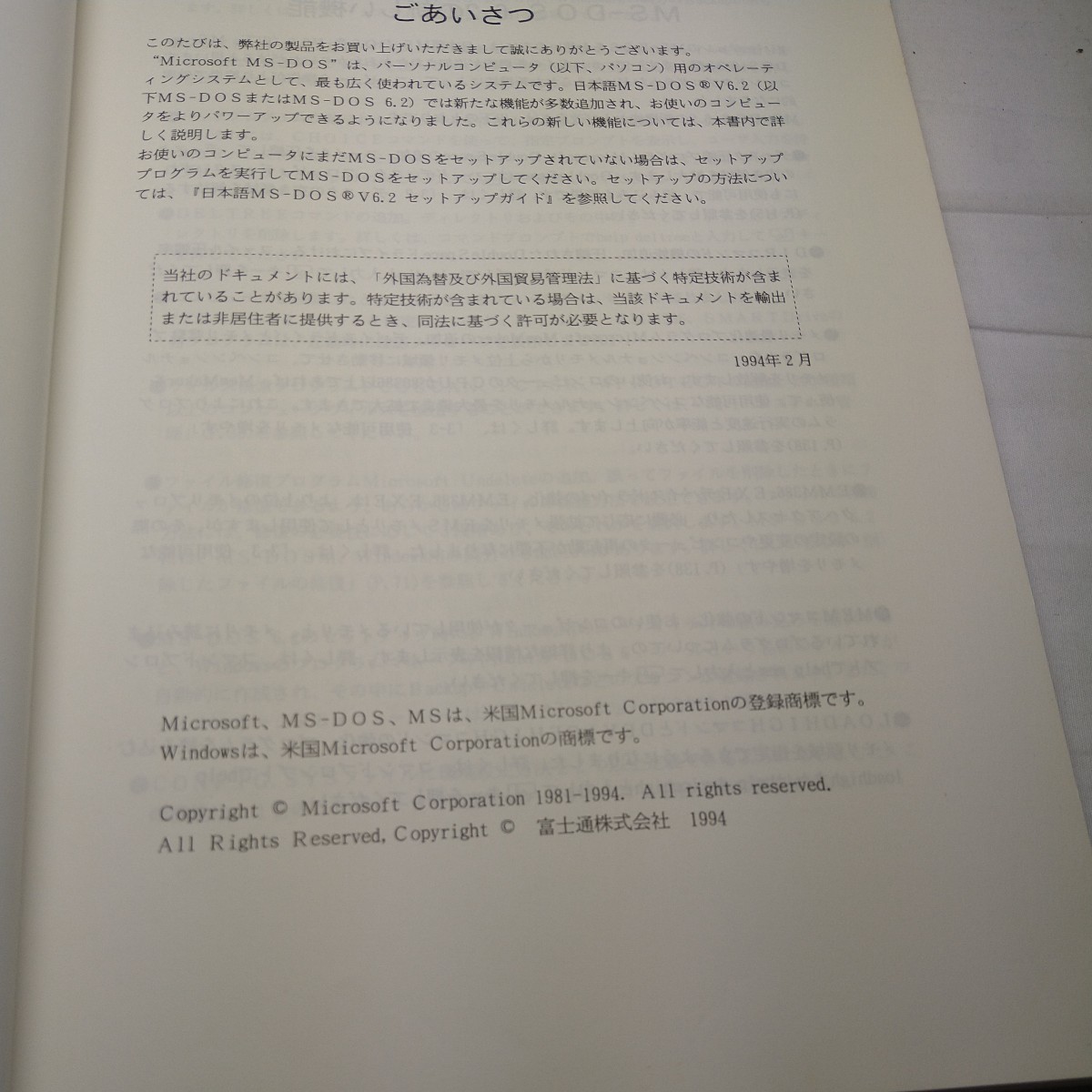 n-939◆富士通 F-BASIC v6.3 リファレンス 日本語MS-DOS V6.2 希少 本 古本 写真集 雑誌 印刷物 ◆ 状態は画像で確認してください。_画像9