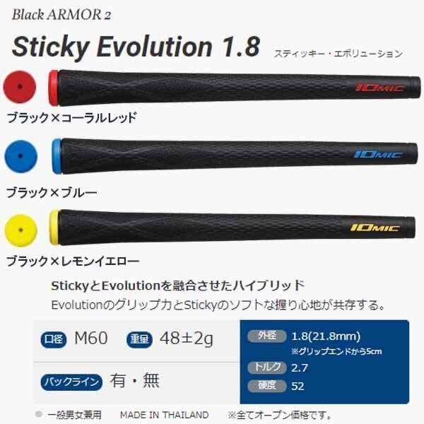 イオミック(IOMIC) ブラック アーマー2 Sticky Evolution1.8 バックライン有 10本入り イエロー☆の画像4