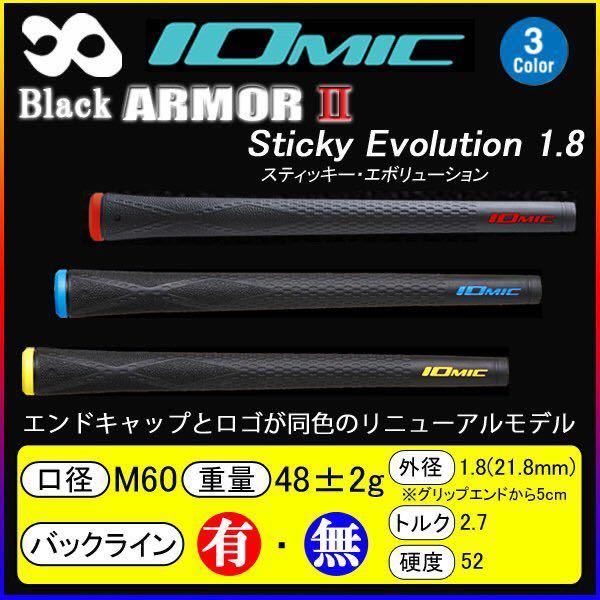 イオミック(IOMIC) ブラック アーマー2 Sticky Evolution1.8 バックライン有　10本入り　イエロー☆_画像7