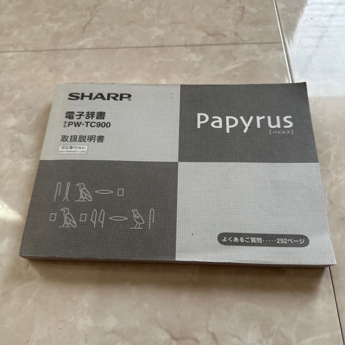 シャープ電子辞書　papyrus pw-tc900_画像5