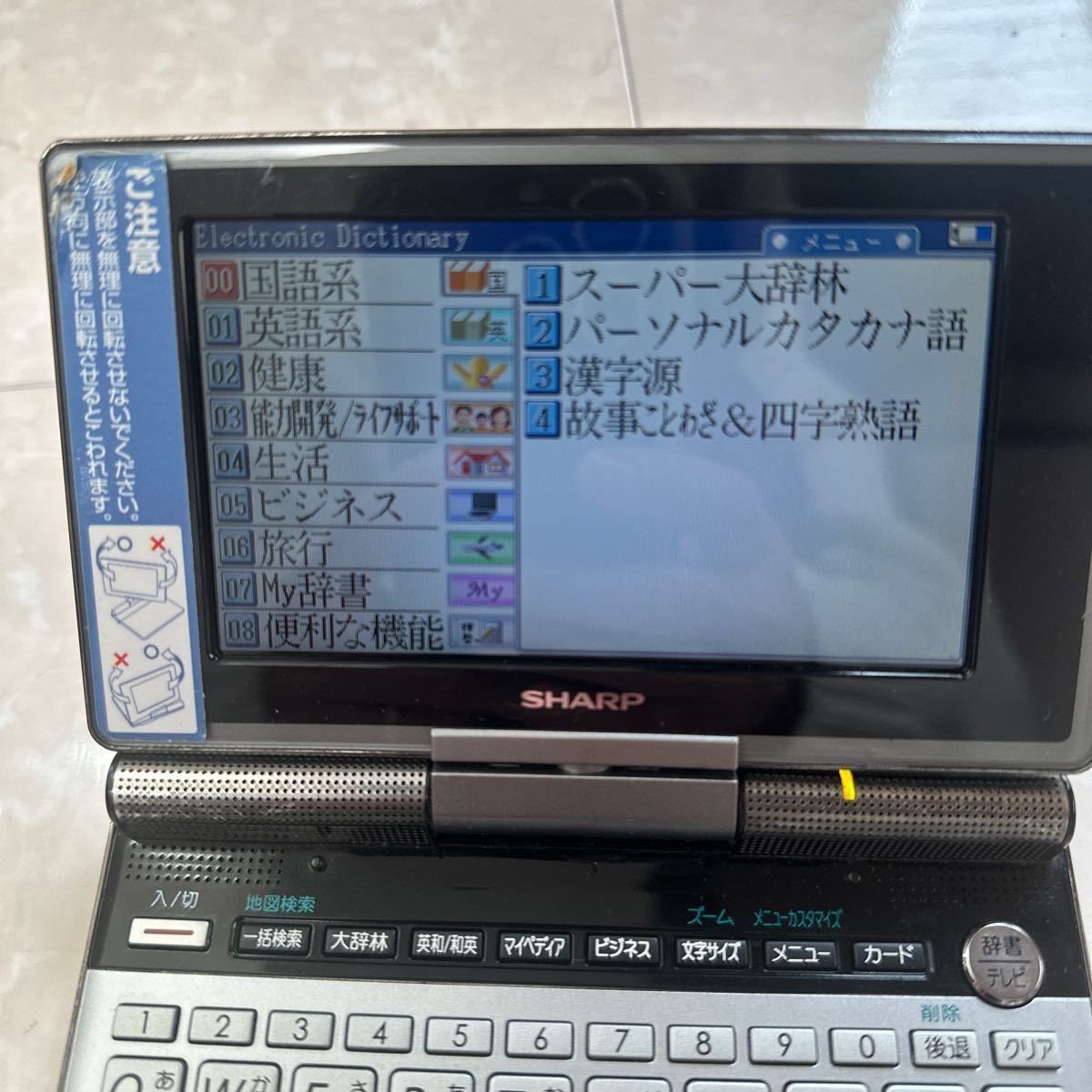 シャープ電子辞書　papyrus pw-tc900_画像10