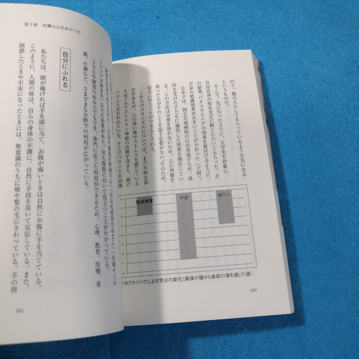 皮膚という「脳」　心をあやつる神秘の機能 山口創／著●送料無料・匿名配送_画像5