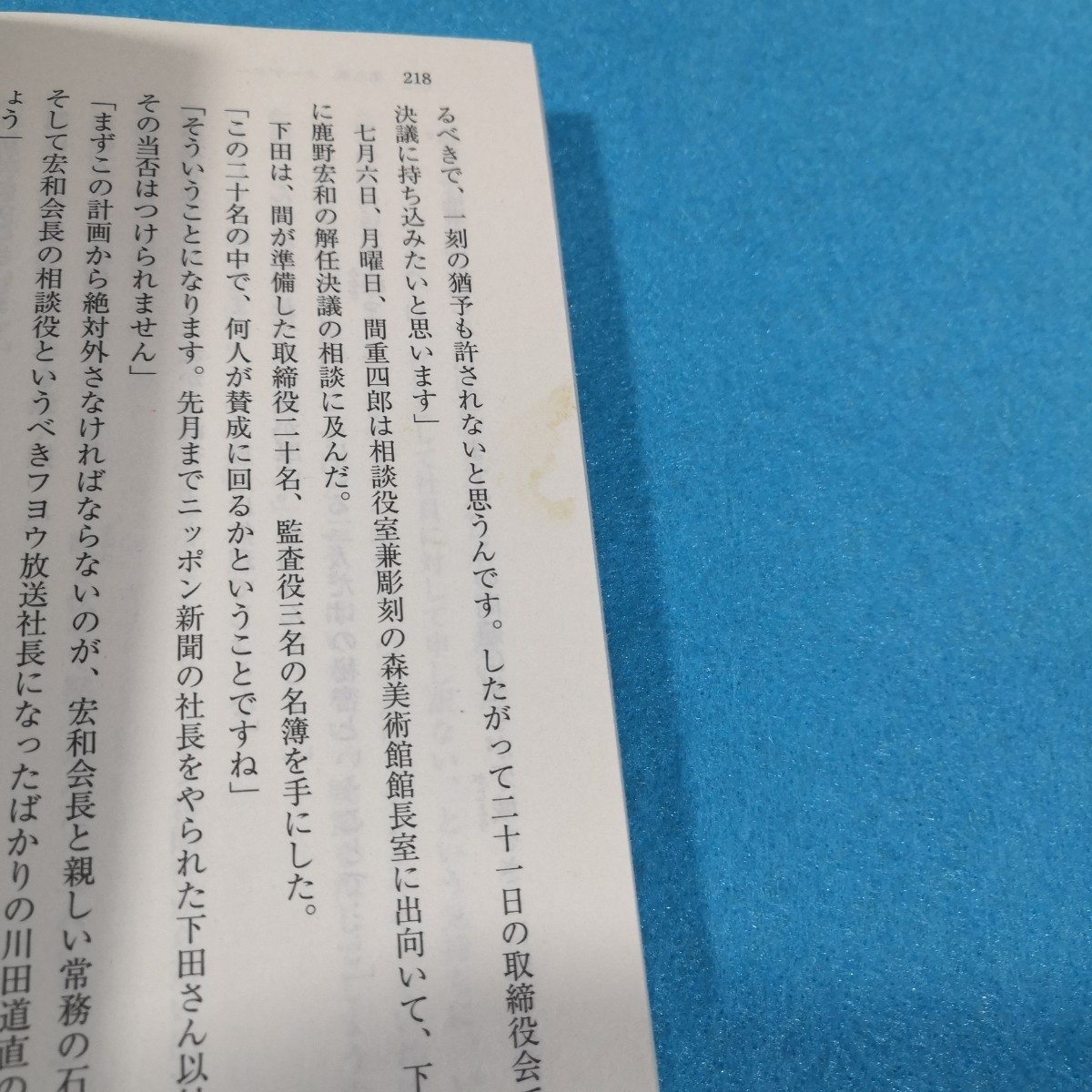 閨閥 マスコミを支配しようとした男 (徳間文庫) 本所次郎/著 閨閥 マスコミを支配しようとした男 (徳間文庫) 本所次郎/著