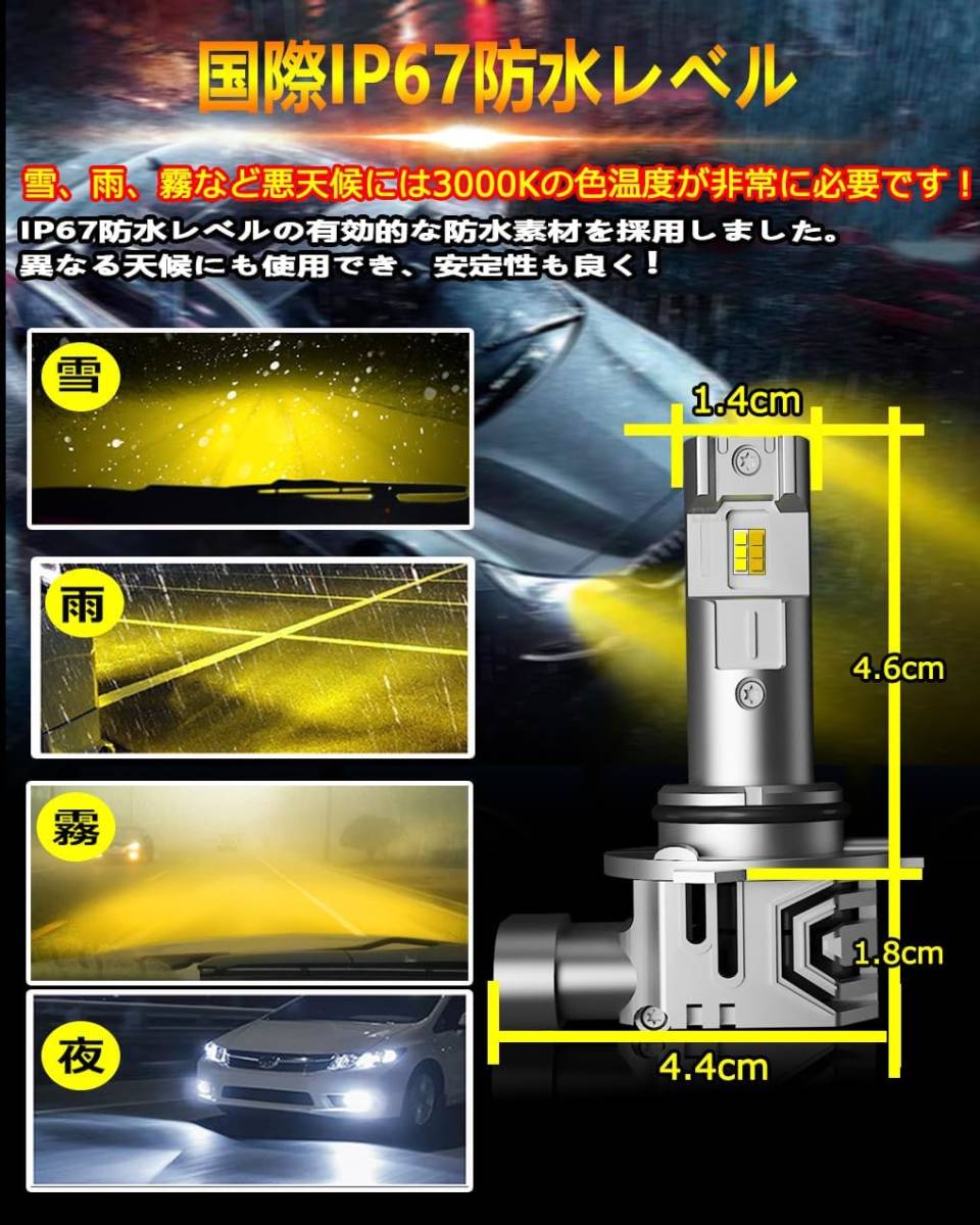 HB3/HB4共用 LED フォグランプ 2色切り替え イエロー3000K/ ホワイト6000K DC12V車用 40W 一体型 無極性 ファンレス_画像2