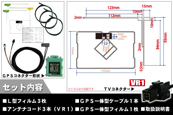 フィルムアンテナ ケーブル 地デジ ワンセグ フルセグ トヨタ TOYOTA 用 NHZA-W60G 4本セット VR1 高感度 汎用 受信 ナビ_画像2