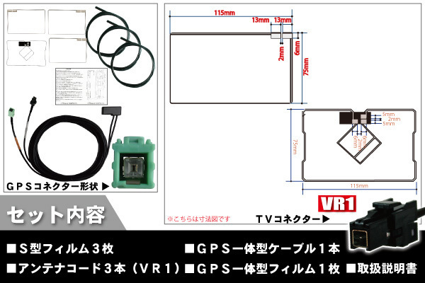  film antenna cable digital broadcasting 1 SEG Full seg Toyota TOYOTA for NSZT-W62G 4 pcs set VR1 high sensitive all-purpose reception navi 