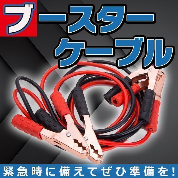 ブースターケーブル 500 A バッテリー ケーブル 12 V 24 V 対応 2 m エンジン 緊急 自動車 直結 軽 収納 ポーチ_画像1