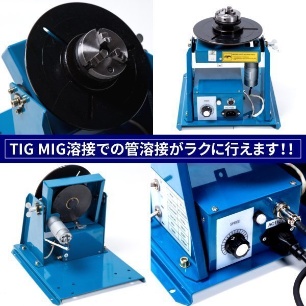 ▼溶接用 ポジショナー TIG MIG 溶接 高品質 管 溶接 補修 工具 DIY 100v_画像2