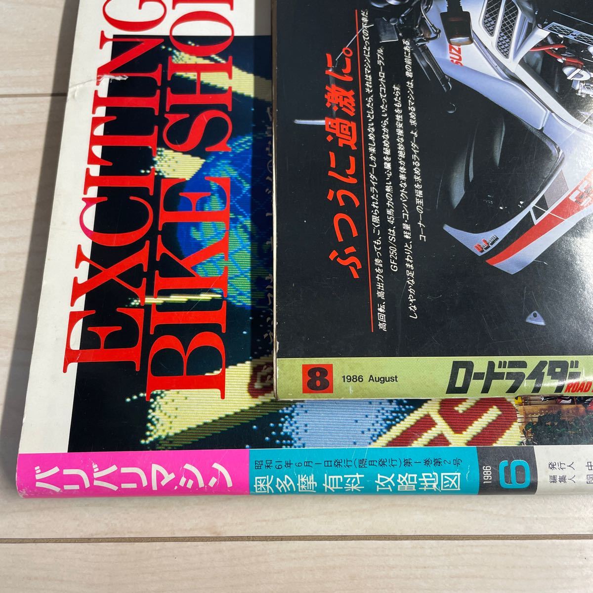 バリバリマシン ロードライダー 1986年2冊セット 走り屋マガジン 創刊第2号 GPX750R 奥多摩攻略地図 バイクオートバイ 昭和_画像7