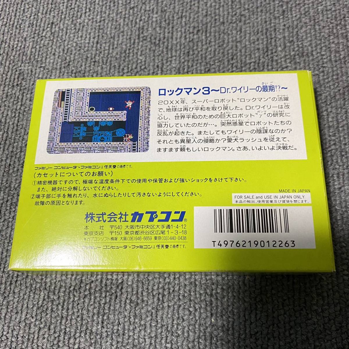 【極美品】ロックマン3 ファミコン_画像2