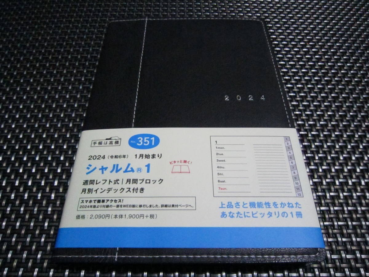 ☆最新版 新品未使用 高橋手帳 2024年 B6 ウィークリー シャルム 1 ネオブラック No.351 （2024年 1月始まり） 大人気商品_画像1