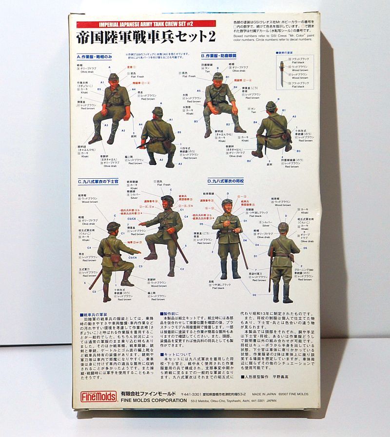 ファインモールド Fine Molds 1/35 帝国陸軍戦車兵セット2 FM23 日本陸軍 日本軍 兵士 プラモデル フィギュア ミリタリー 模型_画像4