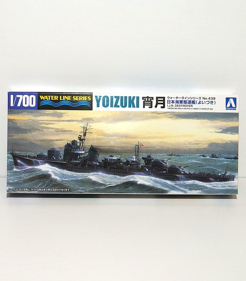 アオシマ 1/700 日本海軍 駆逐艦 宵月 No.439 日本 駆逐艦 秋月型 プラモデル ミリタリー 艦船 青島文化教材社 ウォーターラインシリーズ_画像1
