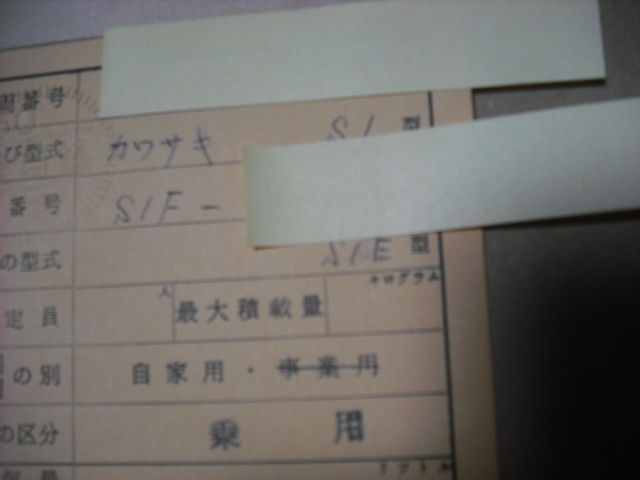 訳有 国内物 初期型 SS250 250SS 書付 書類付 廃車書 フレーム S1F KAWASAKI カワサキ 400SS KH250 KH400 SS350SS S1 S2 S3 トリプルマッハ_画像8