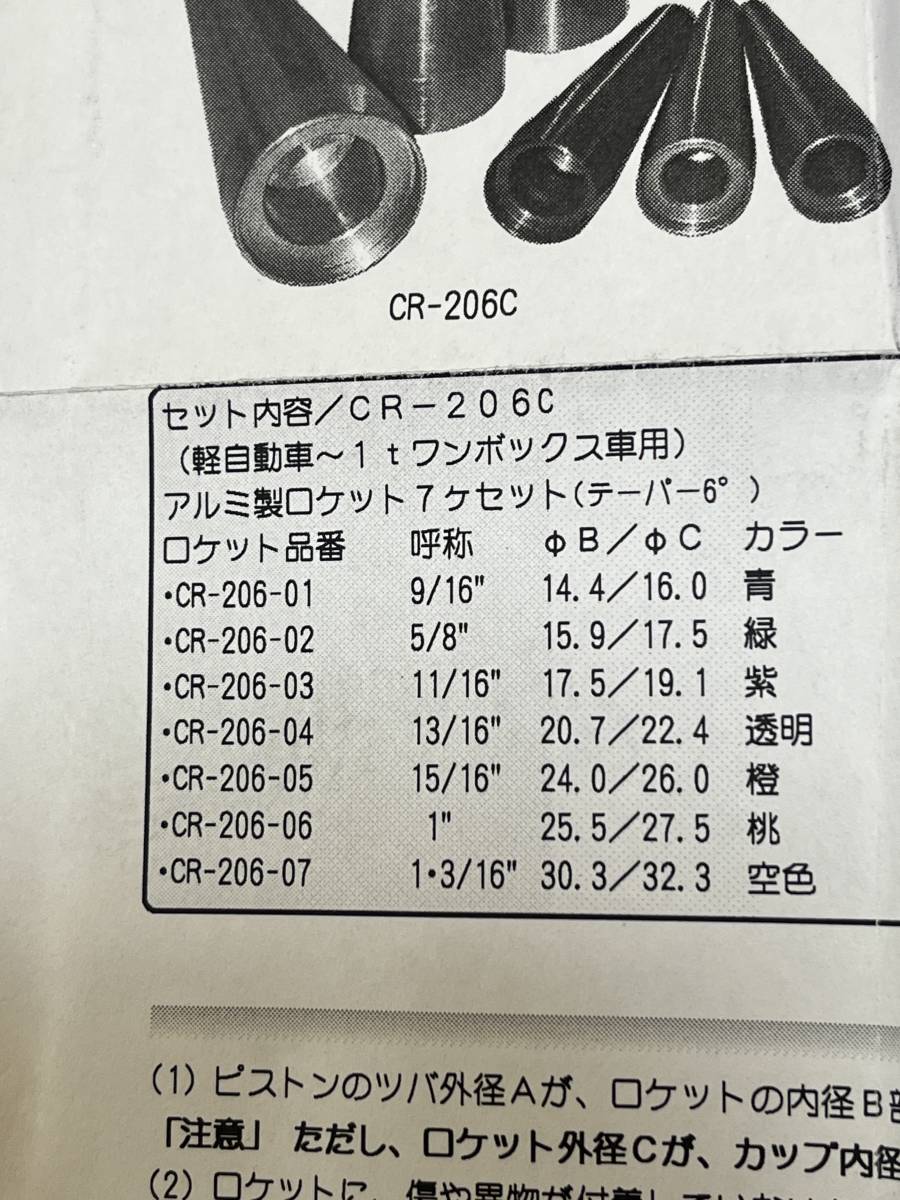 HASCO ハスコー カップロケット CR-206C 中古　軽自動車から1tonまで　7個セット_画像4