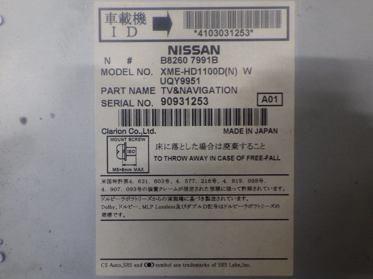 日産純正HDDナビ☆HC309D-A☆地図データ2012～2013年☆地デジ視聴☆CD・DVD再生☆Y9416☆S266_画像3