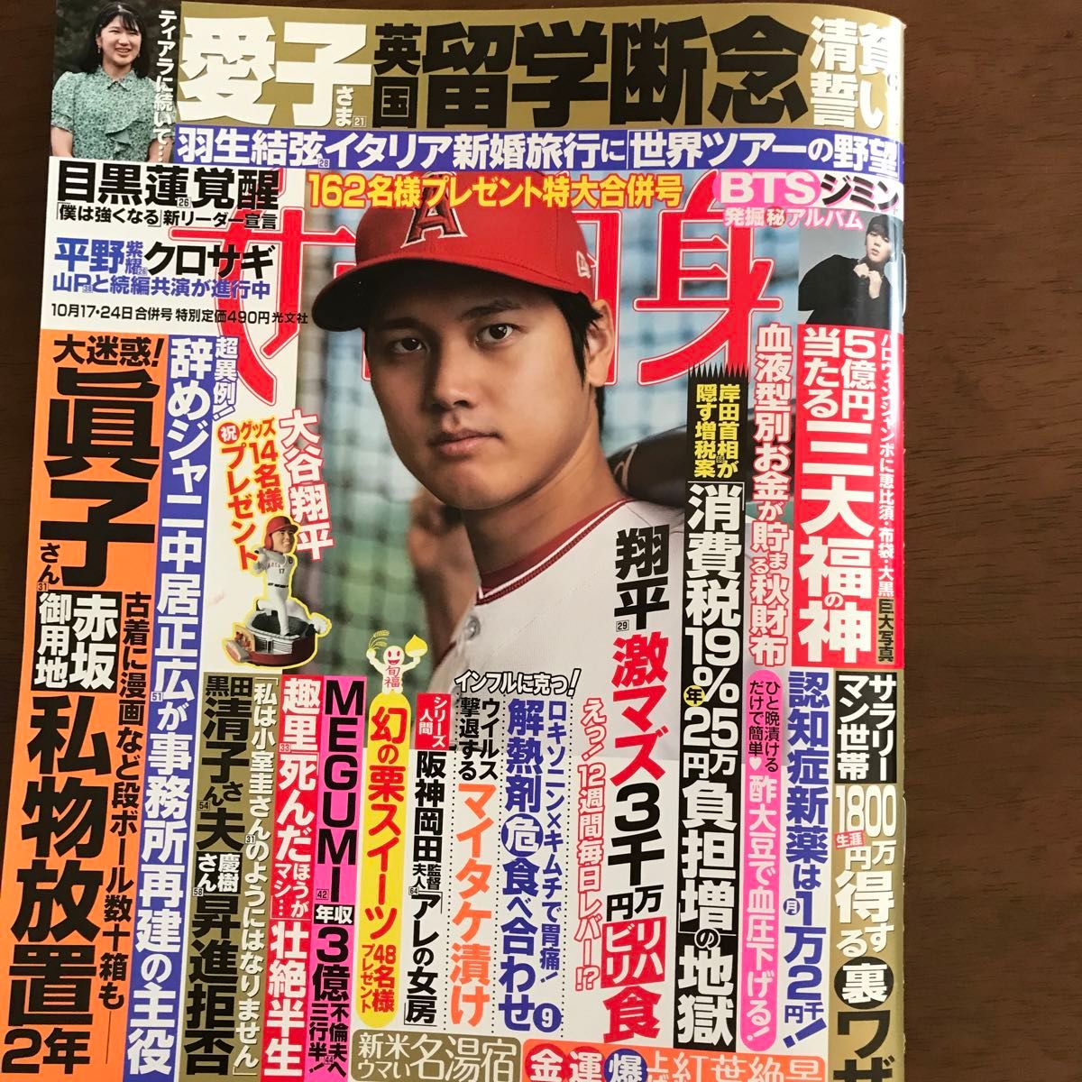 週刊女性自身 ２０２３年１０月２４日号 （光文社）