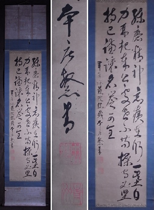  陸軍大将 【本庄繁】『書』掛軸〔紙本肉筆真作〕/第10師団長 関東軍司令官 満州事変で指揮 大正10年張作霖の軍事顧問 兵庫県生れ_画像1