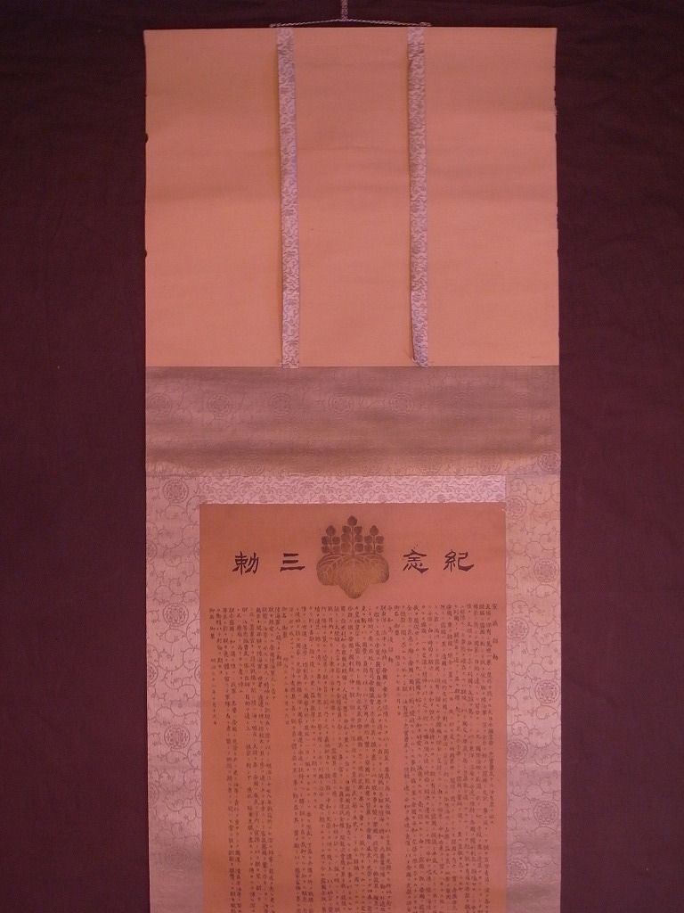 .. три .[. битва ..] настенный свиток ( бумага книга@ версия .)/ Meiji большой . изображение Meiji небо . императорская фамилия .. ось 
