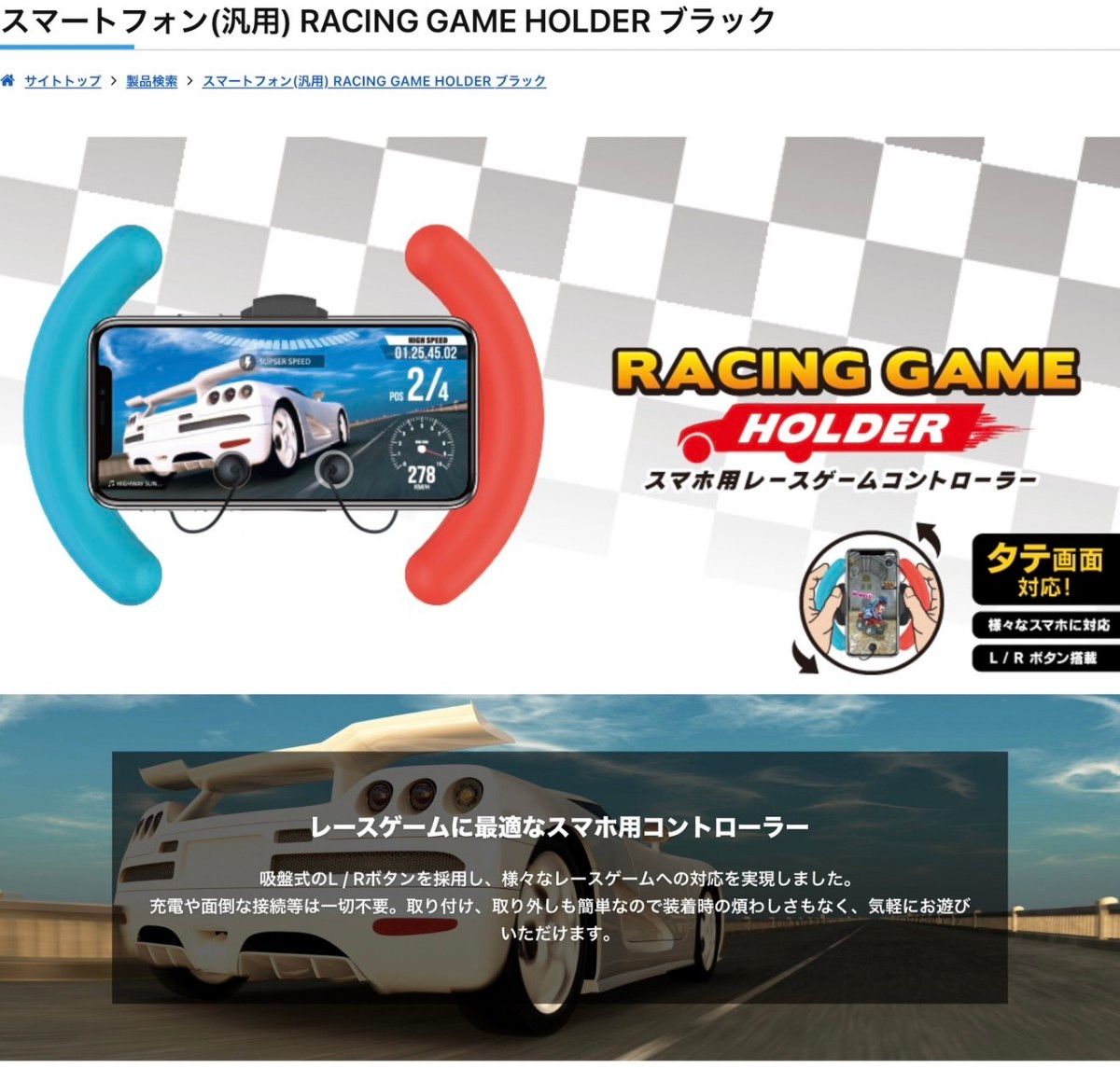 レースゲーム コントローラー スマホ用