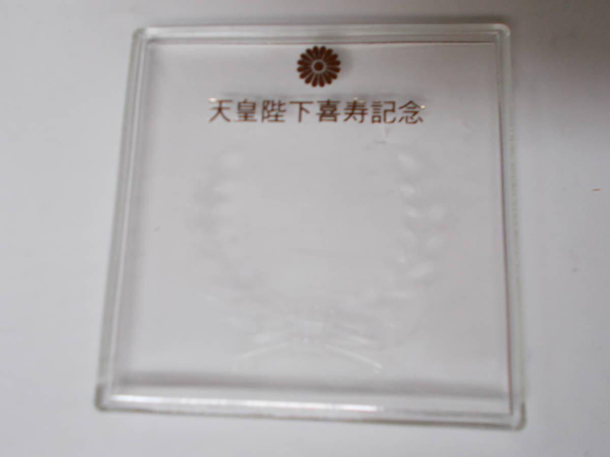 天皇陛下喜寿記念メダル　奉祝　昭和53年製　/ 日本国刻印入り　ビンテージ_画像6