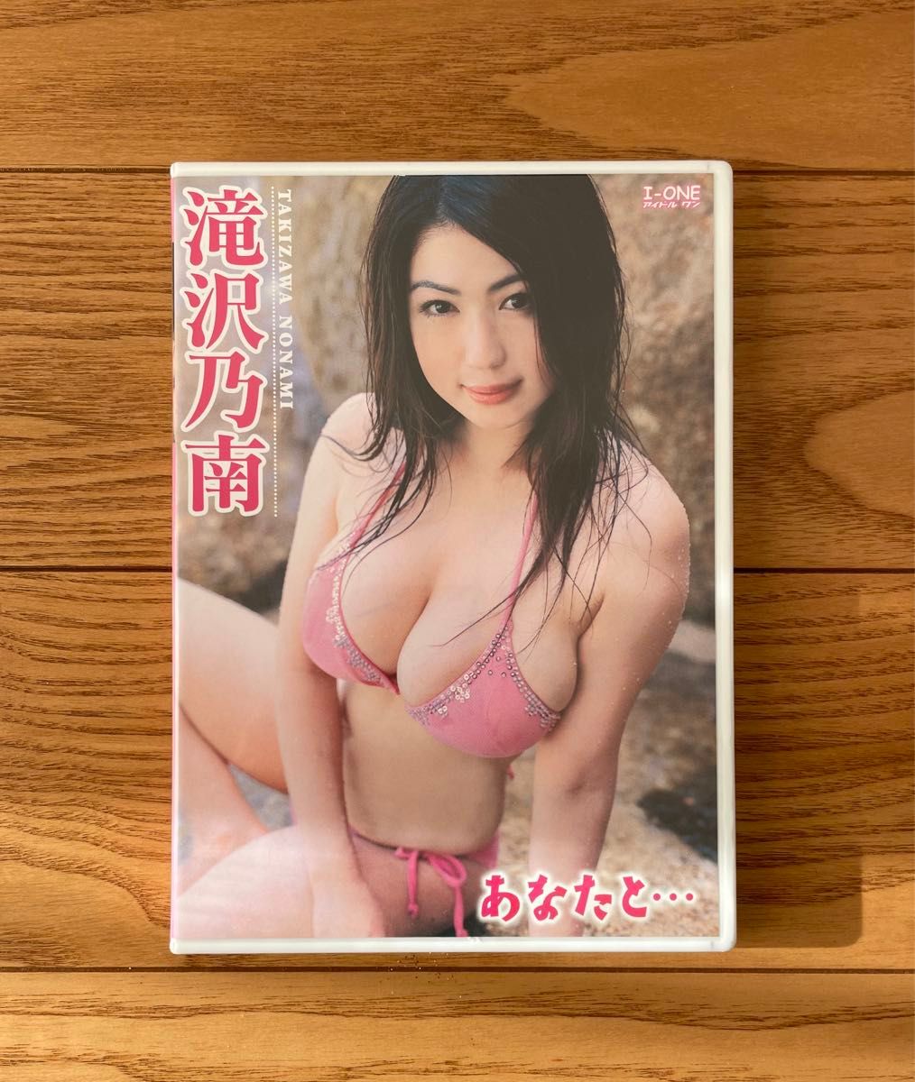 滝沢乃南 あなたと… DVD