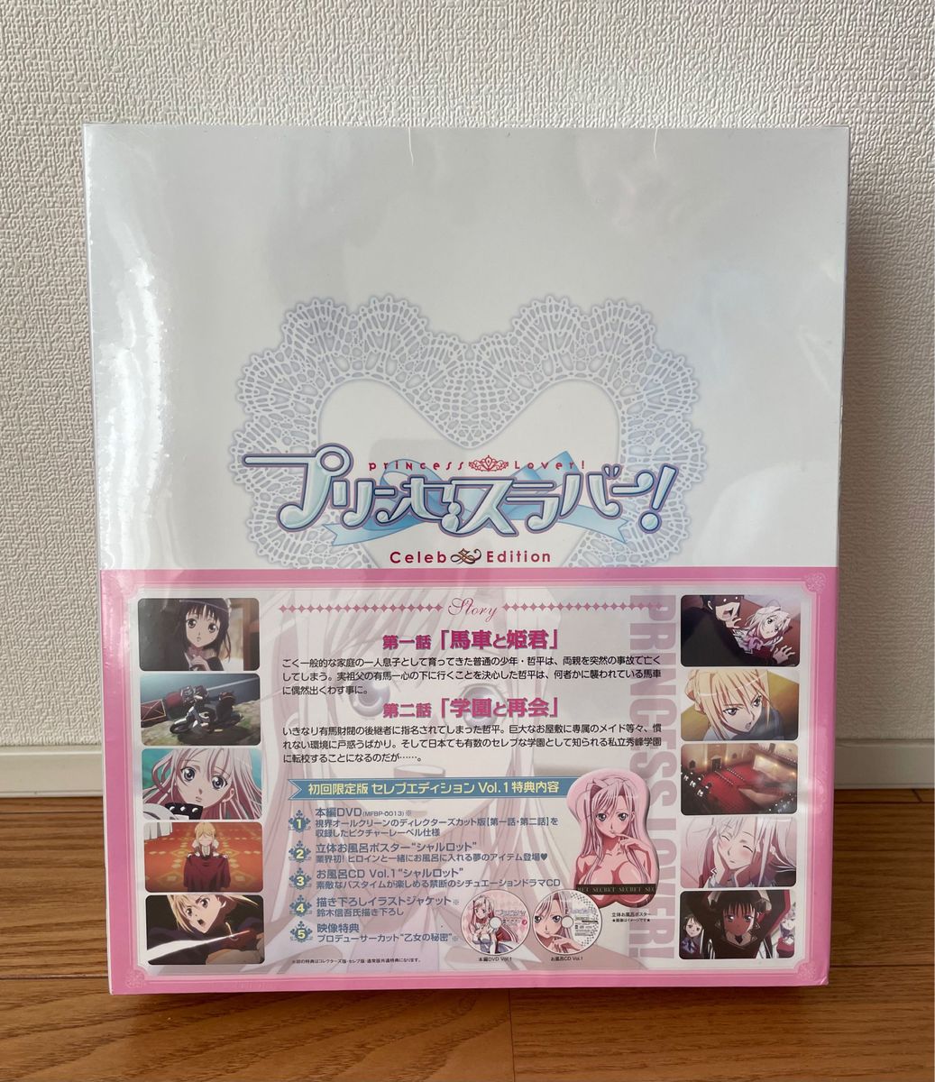 TVアニメ「プリンセスラバー！」DVD セレブエディション Vol.1