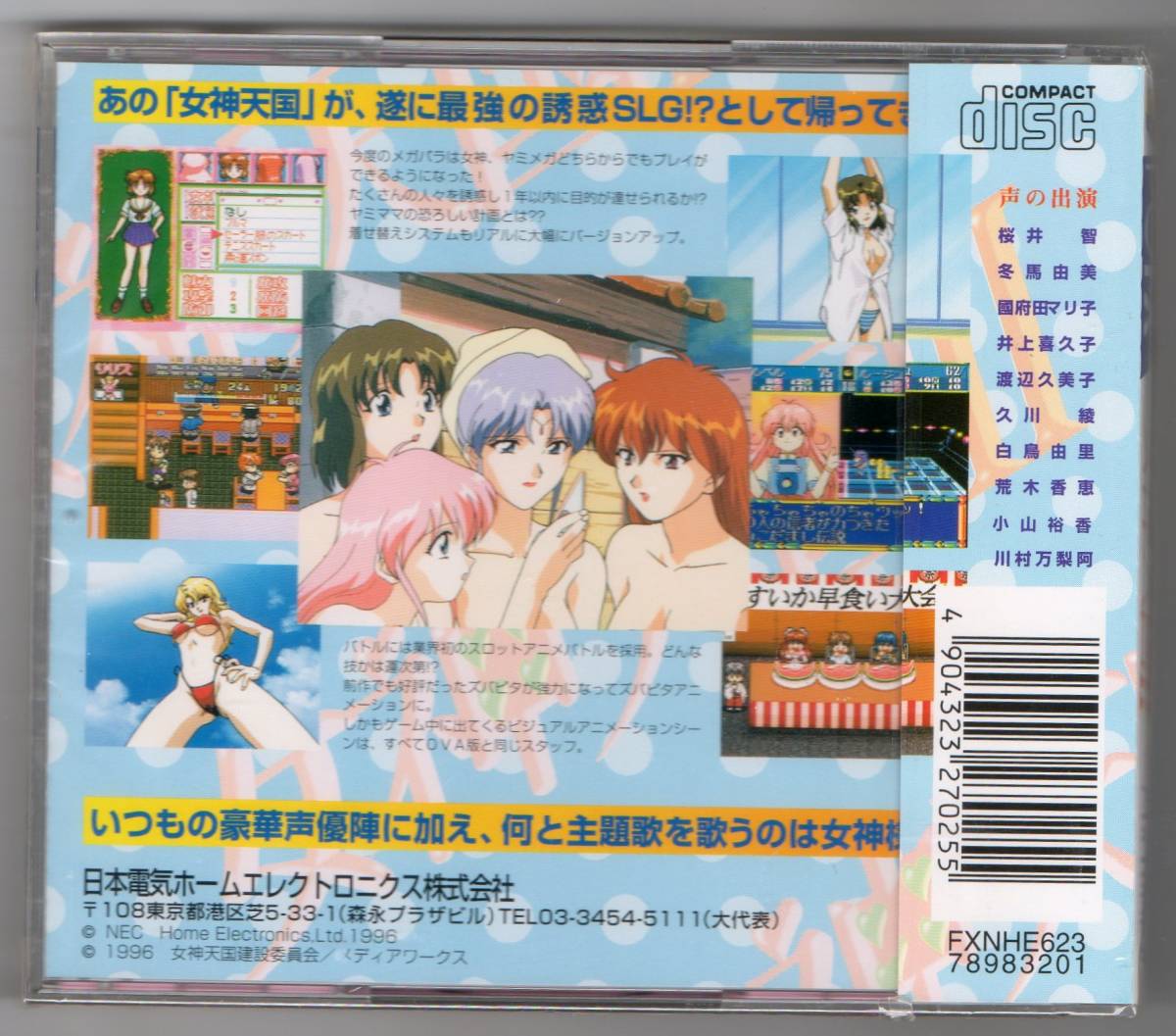  unopened!! [NEC woman god heaven country 2 MEGAMI PARADISE]PC-FX exclusive use soft 