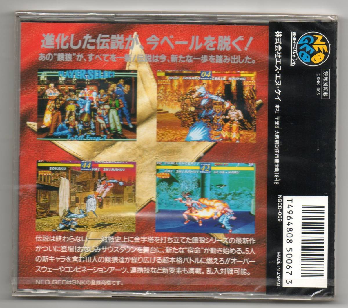 未開封!! 「SNK 餓狼伝説3 -遥かなる闘い- ROAD TO THE FINAL VICTORY」NEO-GEO CD専用ソフトの画像2