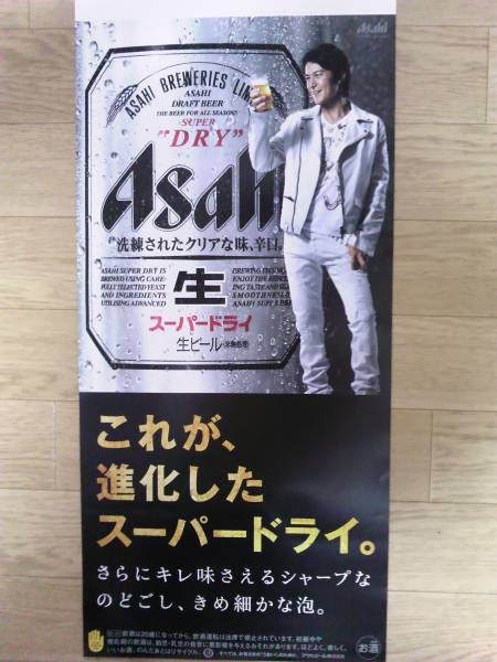  не продается * Fukuyama Masaharu * Asahi [ и . стать ]* постер * коробка бесплатный 